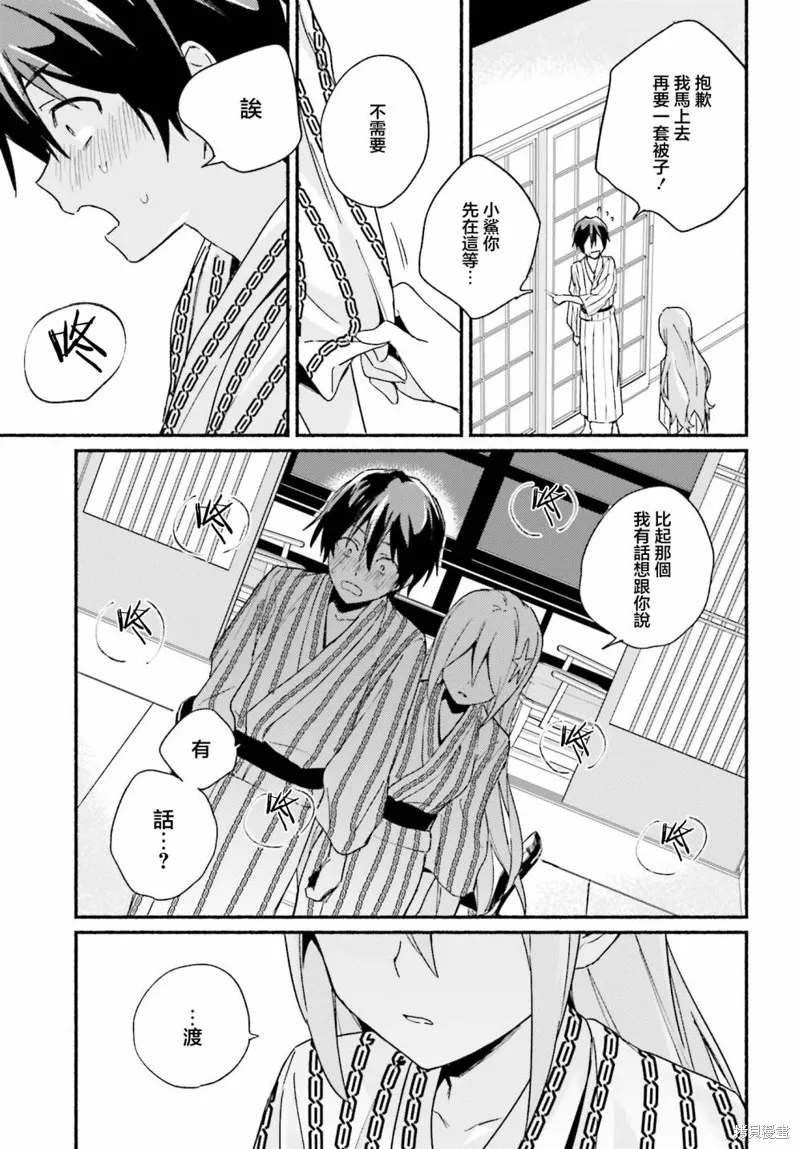 海滨的鲨鱼女仆,第05話,第25张