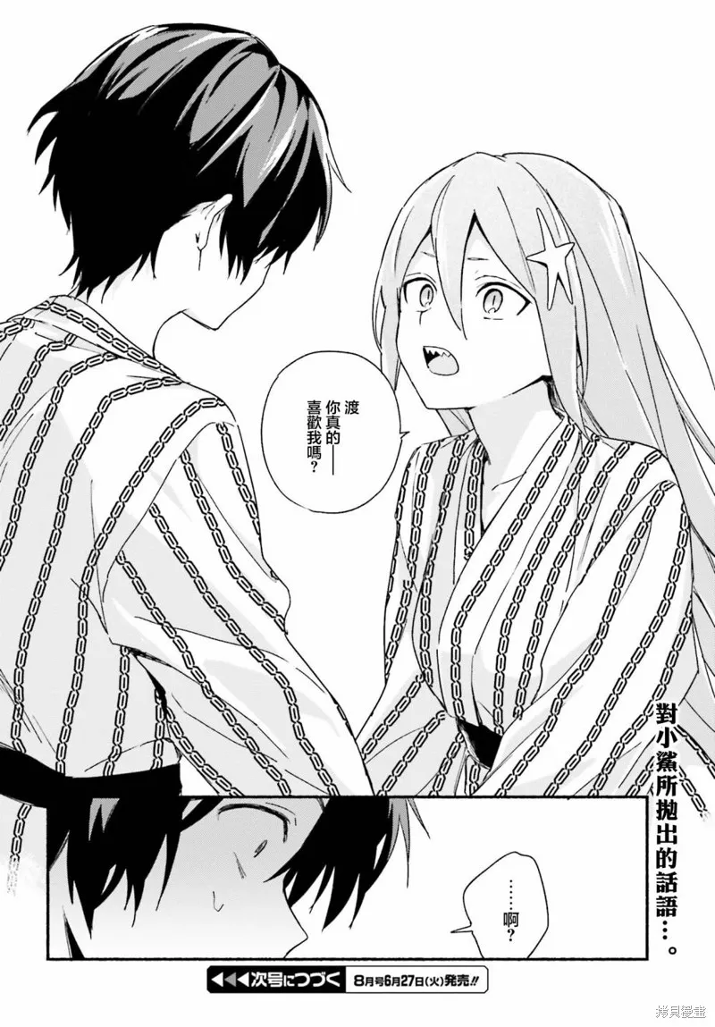 海滨的鲨鱼女仆,第05話,第26张