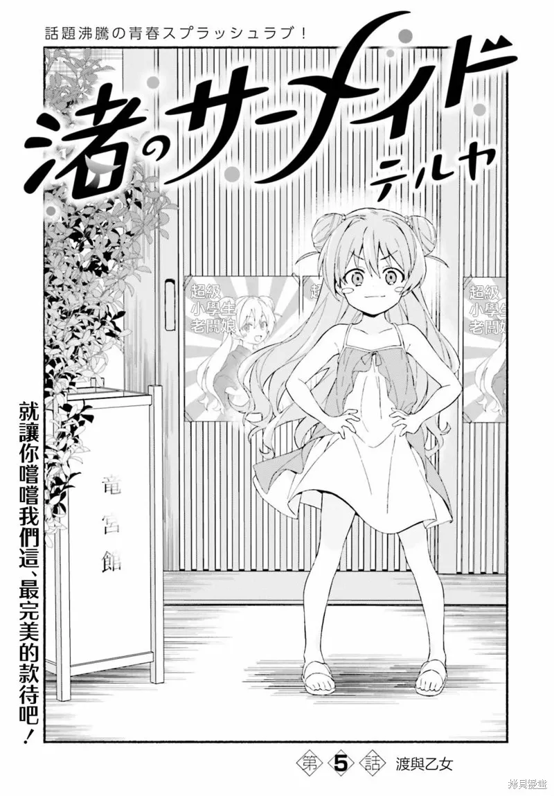 海滨的鲨鱼女仆,第05話,第3张