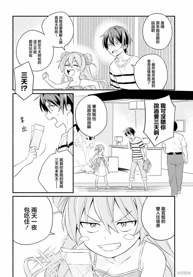海滨的鲨鱼女仆,第05話,第4张