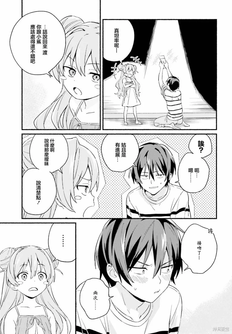 海滨的鲨鱼女仆,第05話,第5张