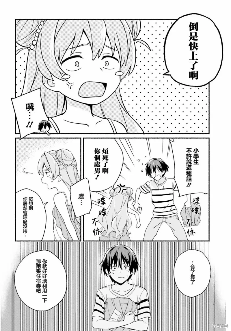 海滨的鲨鱼女仆,第05話,第6张