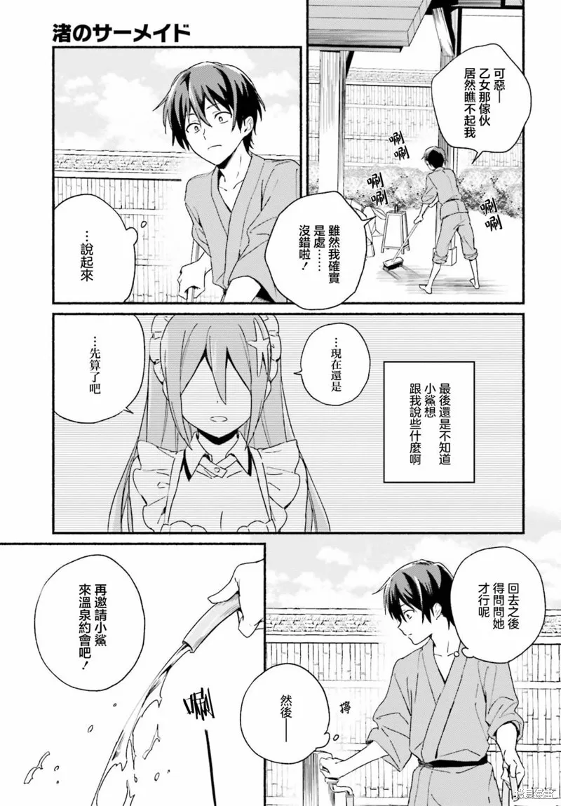 海滨的鲨鱼女仆,第05話,第7张