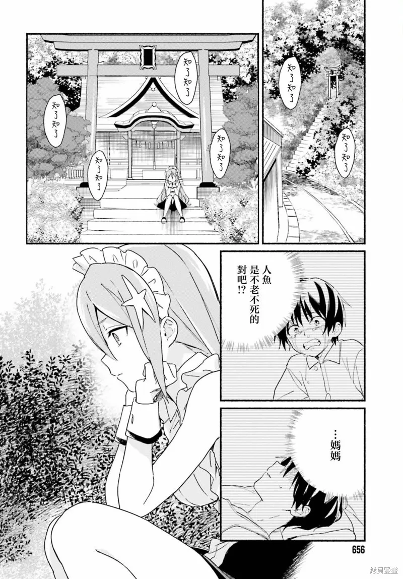 海滨的鲨鱼女仆,第05話,第8张