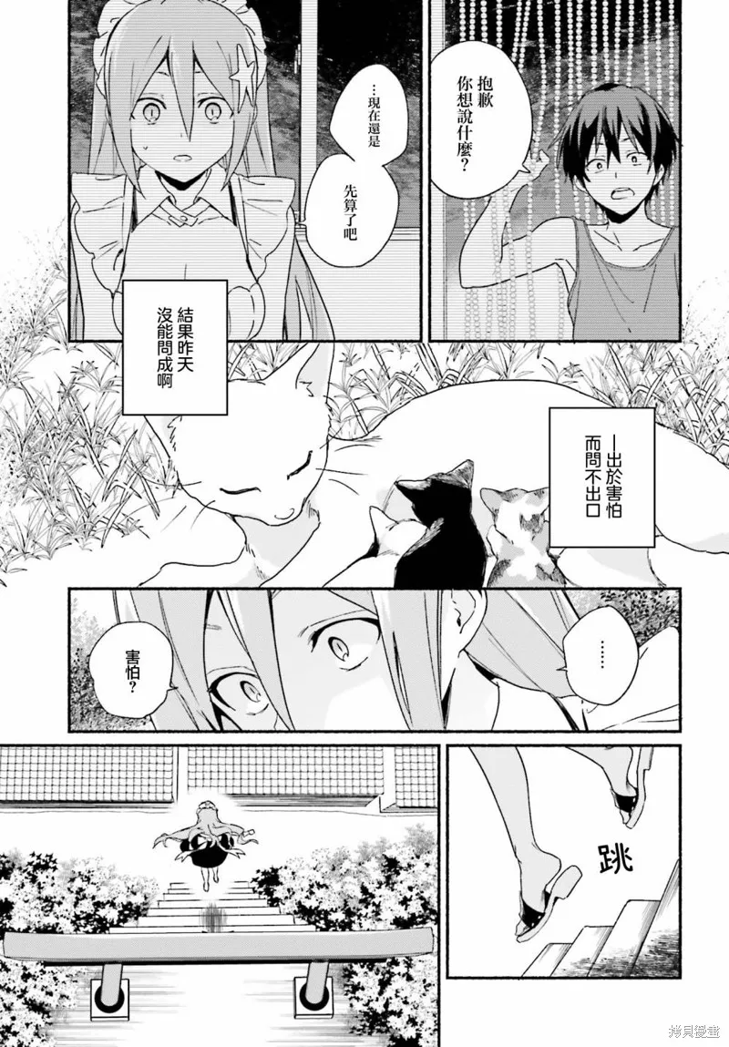 海滨的鲨鱼女仆,第05話,第9张