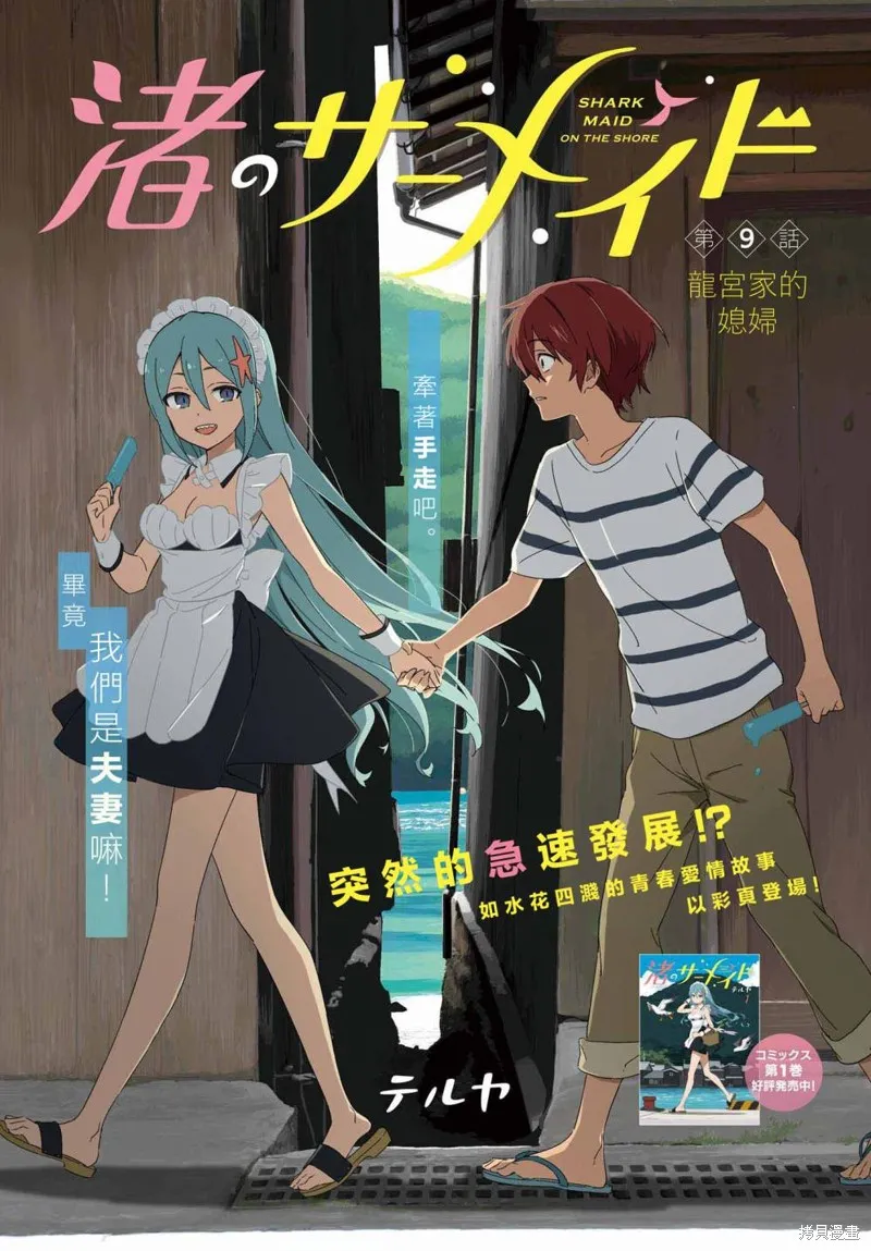 海滨的鲨鱼女仆,第09話,第1张