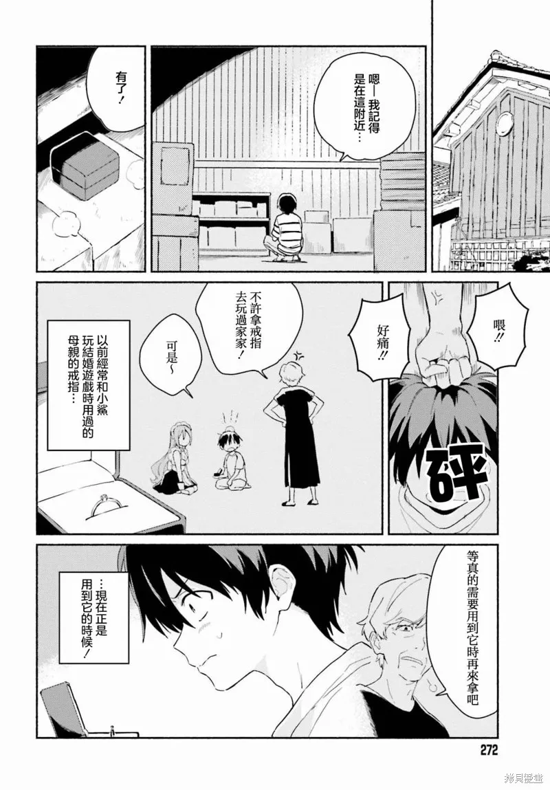 海滨的鲨鱼女仆,第09話,第10张