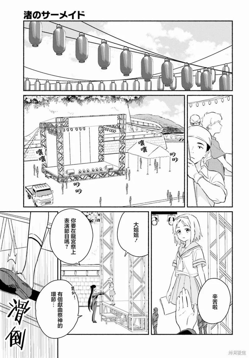 海滨的鲨鱼女仆,第09話,第11张