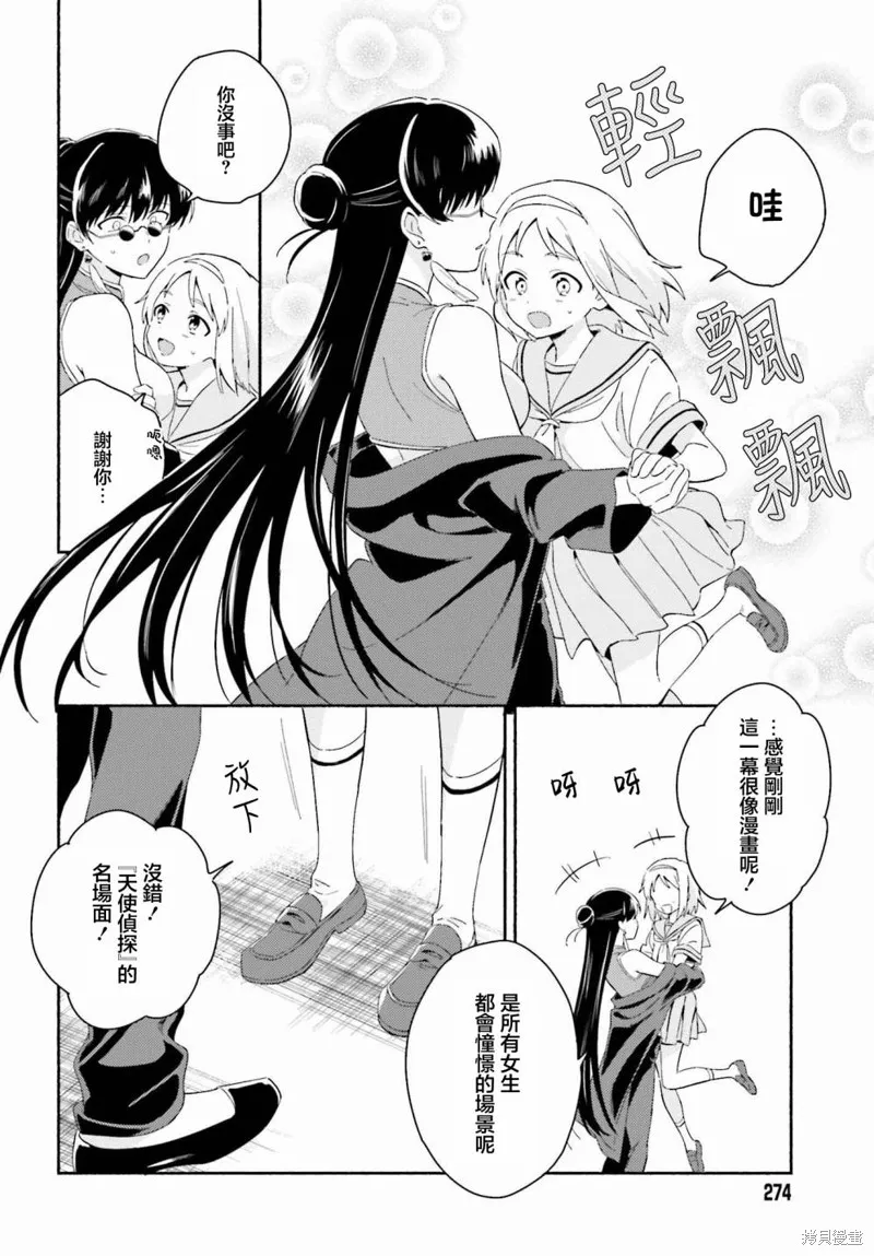 海滨的鲨鱼女仆,第09話,第12张