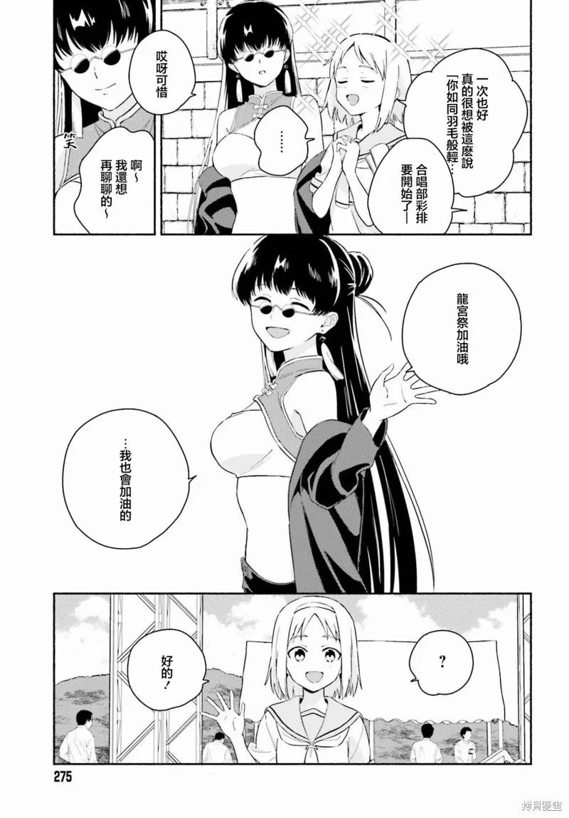 海滨的鲨鱼女仆,第09話,第13张