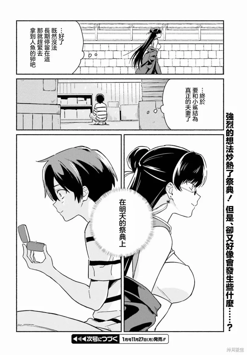 海滨的鲨鱼女仆,第09話,第14张