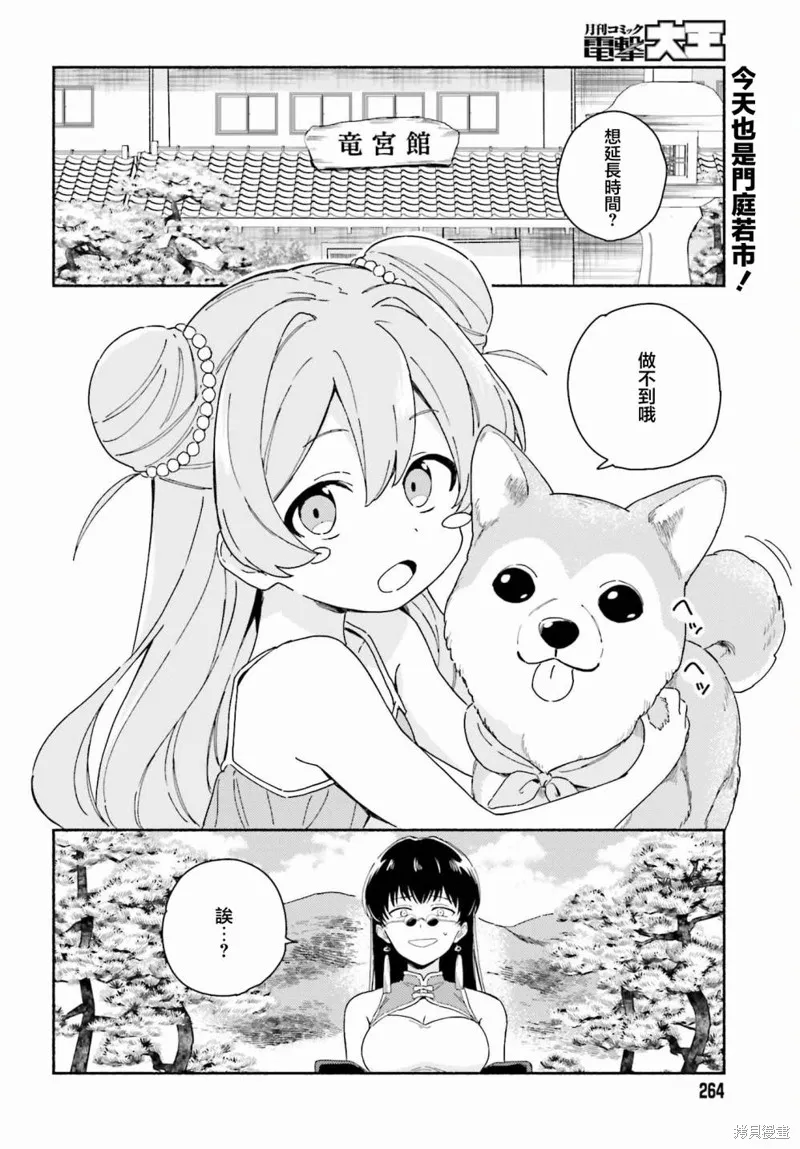 海滨的鲨鱼女仆,第09話,第2张