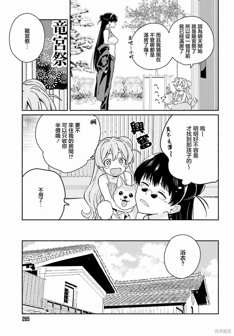 海滨的鲨鱼女仆,第09話,第3张