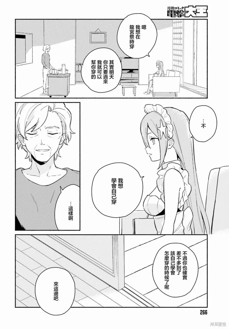 海滨的鲨鱼女仆,第09話,第4张