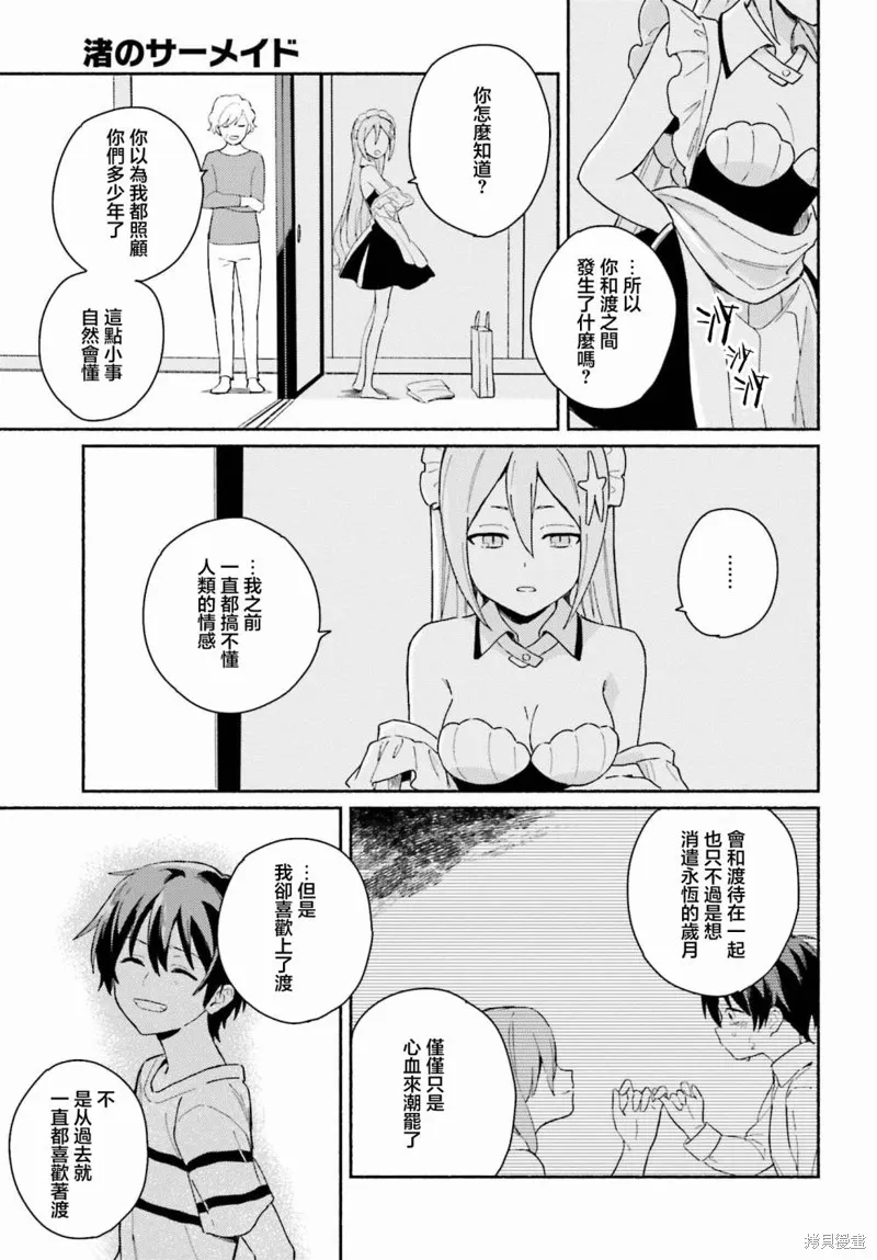 海滨的鲨鱼女仆,第09話,第5张