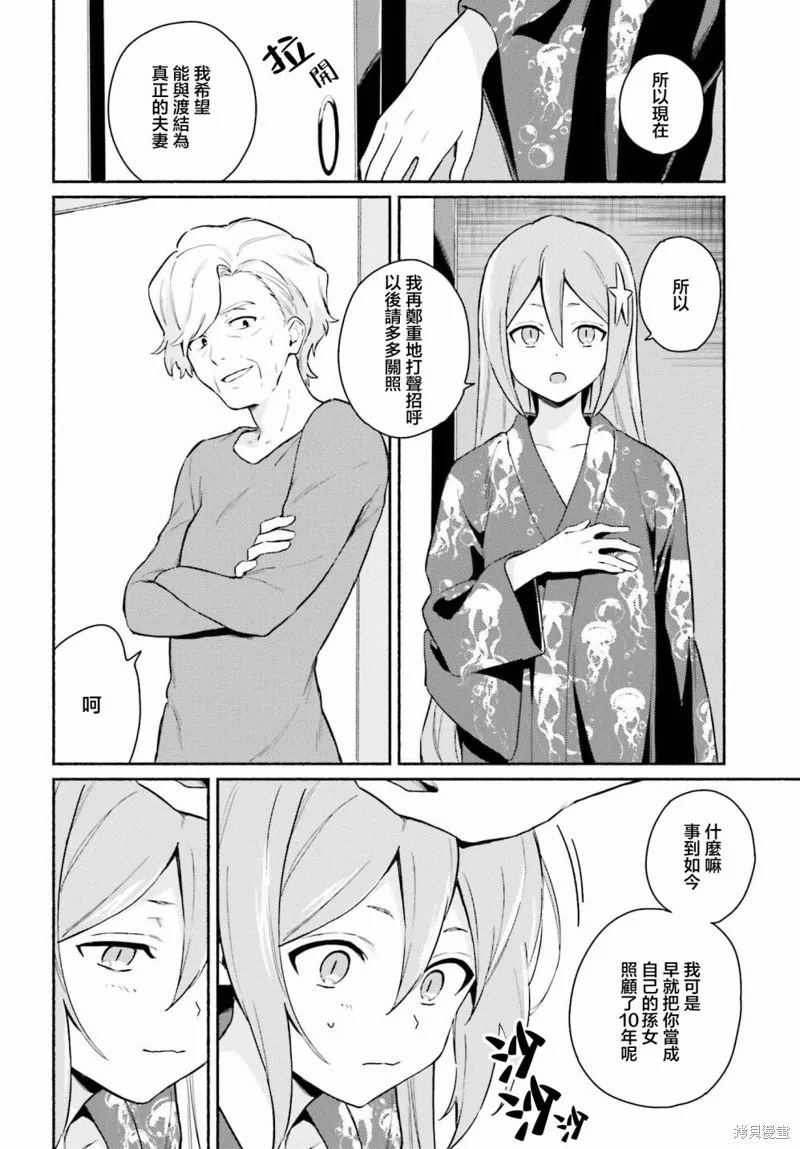海滨的鲨鱼女仆,第09話,第6张