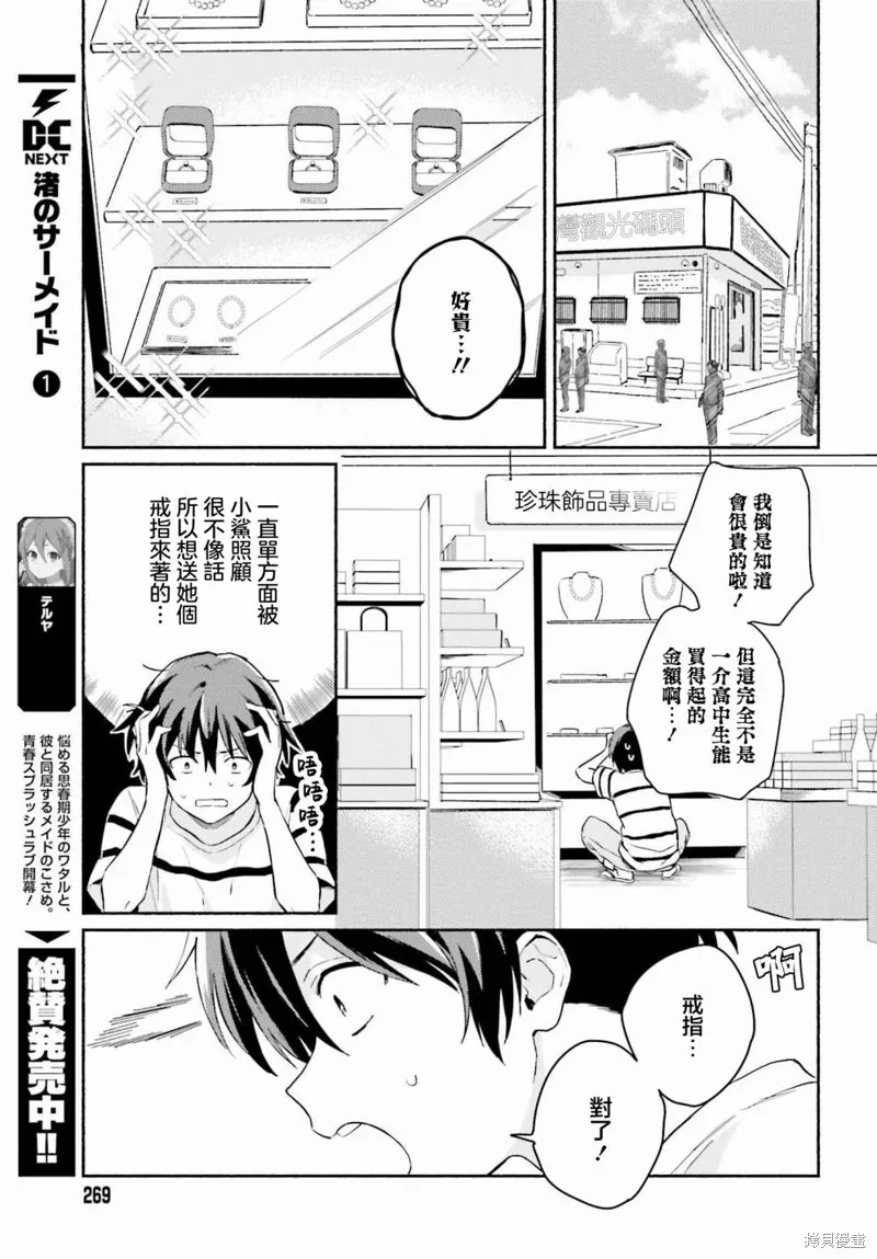 海滨的鲨鱼女仆,第09話,第7张