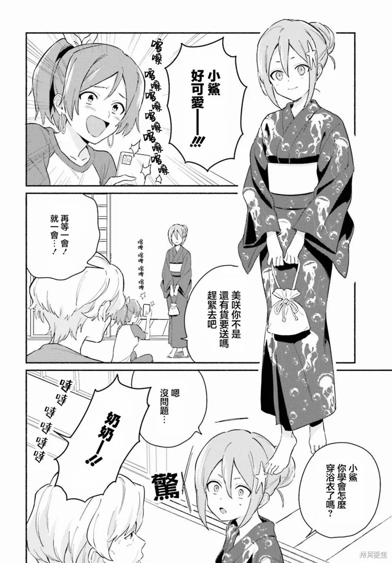 海滨的鲨鱼女仆,第09話,第8张