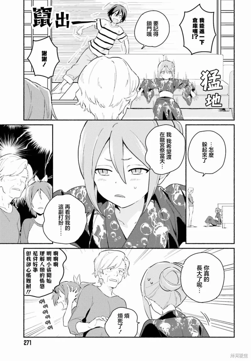 海滨的鲨鱼女仆,第09話,第9张