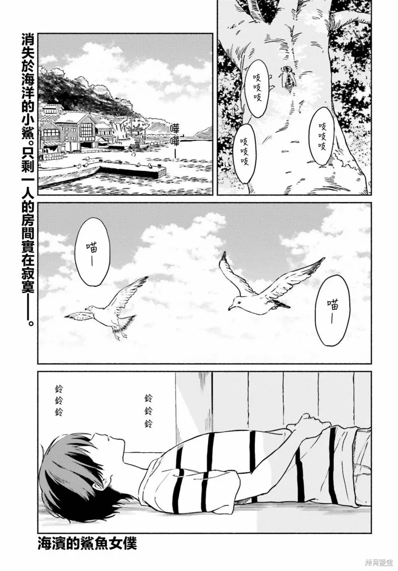 海滨的鲨鱼女仆,第13話,第1张