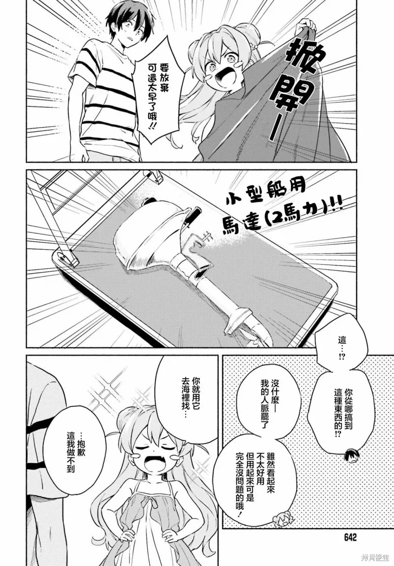 海滨的鲨鱼女仆,第13話,第10张