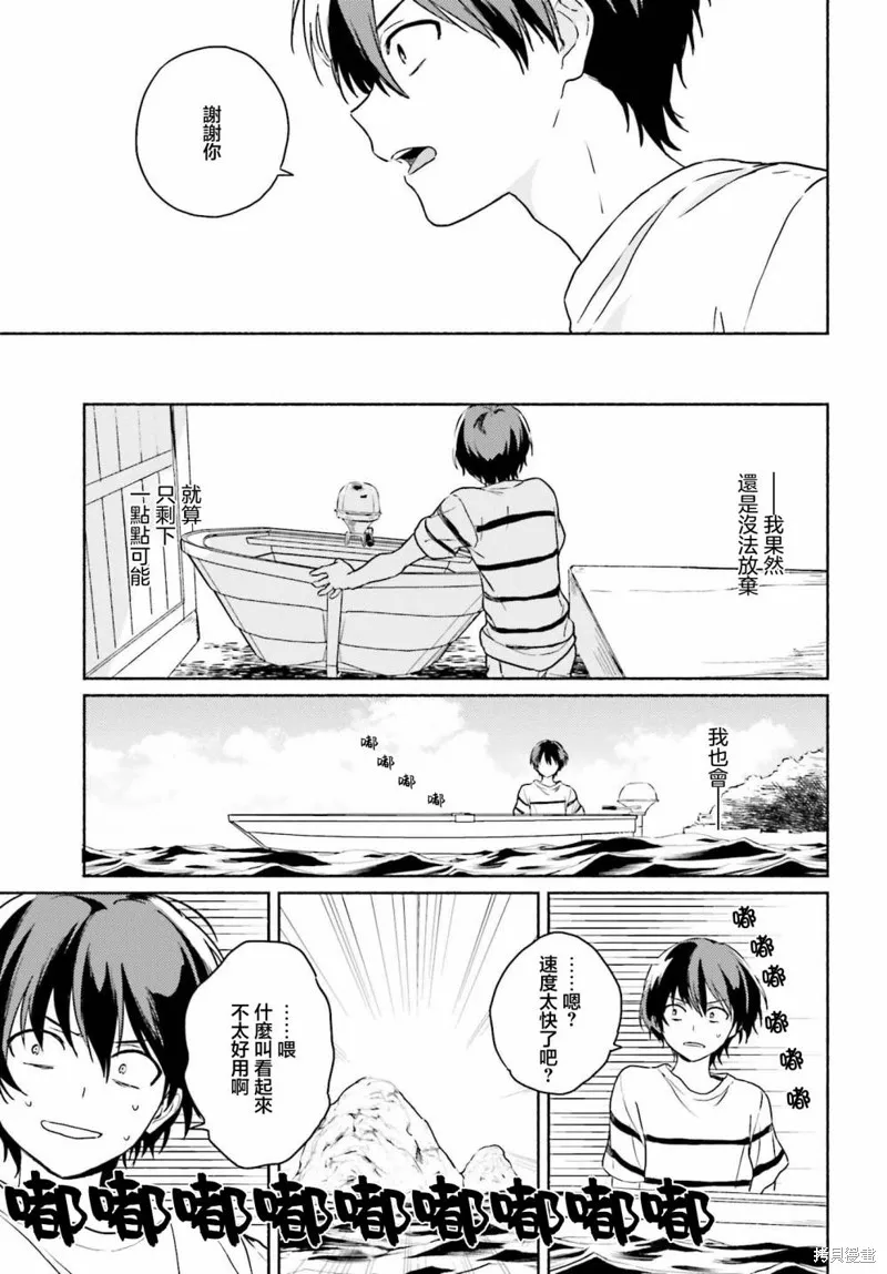 海滨的鲨鱼女仆,第13話,第13张