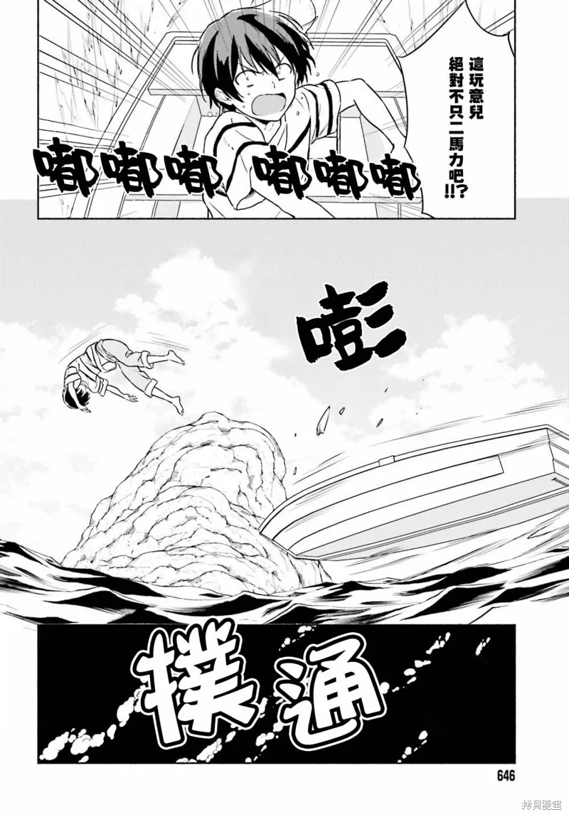海滨的鲨鱼女仆,第13話,第14张