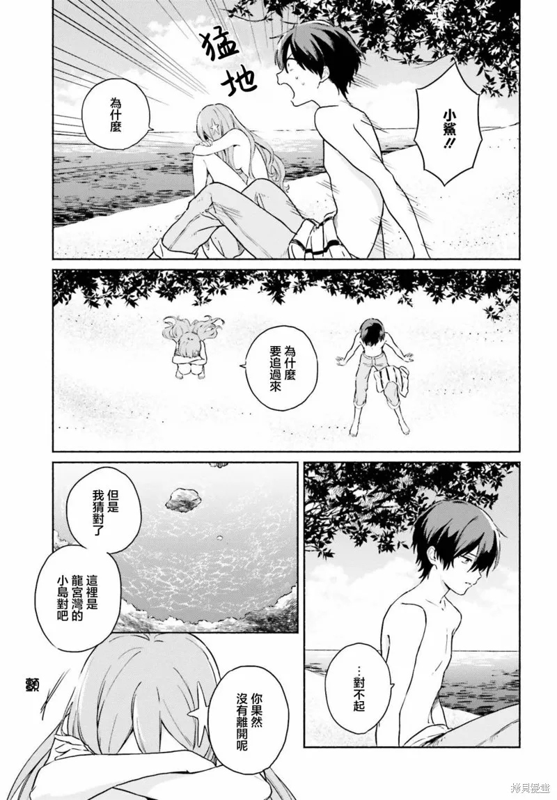 海滨的鲨鱼女仆,第13話,第17张