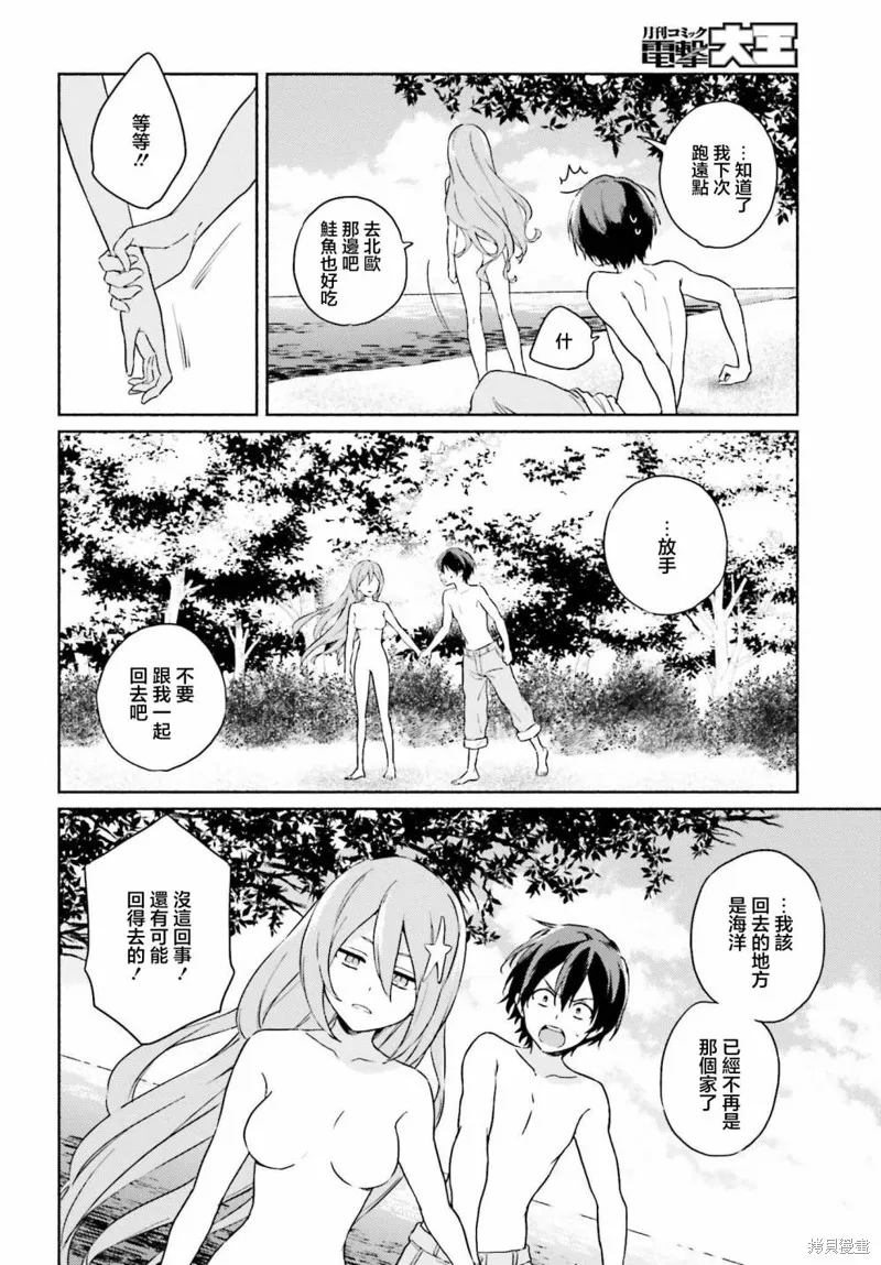 海滨的鲨鱼女仆,第13話,第18张