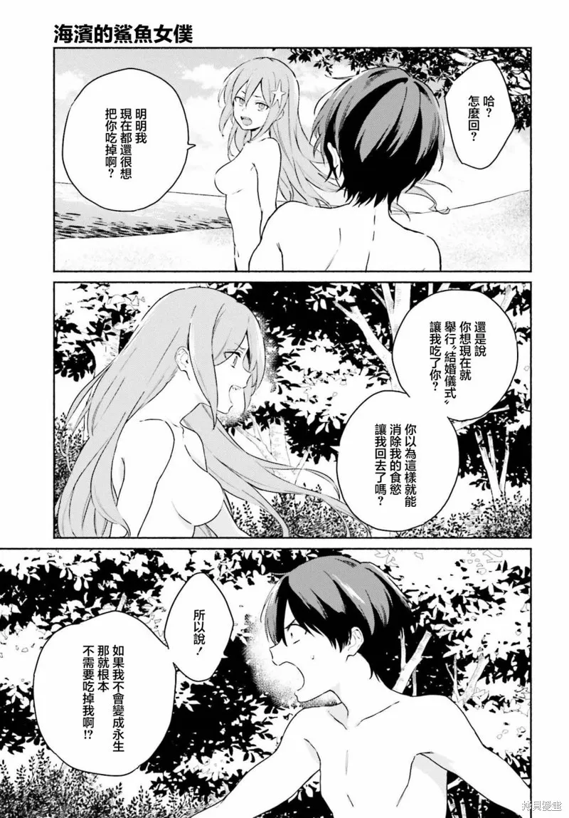 海滨的鲨鱼女仆,第13話,第19张