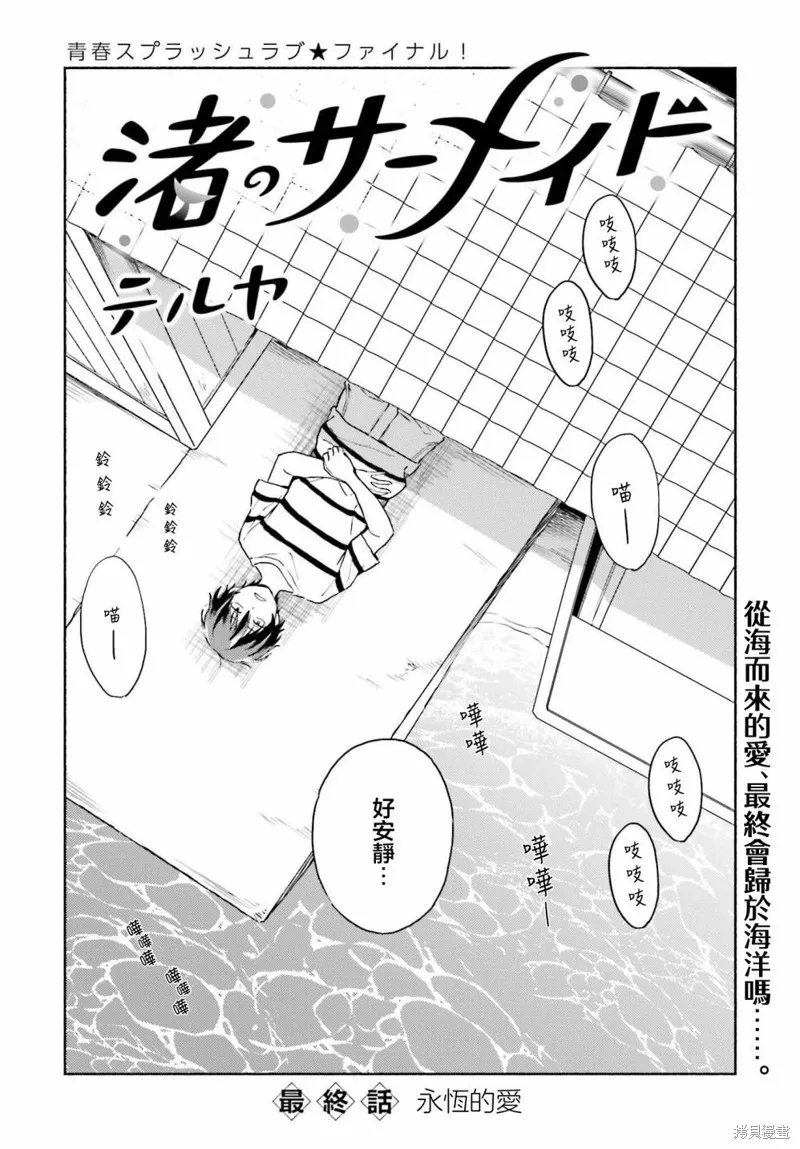 海滨的鲨鱼女仆,第13話,第2张