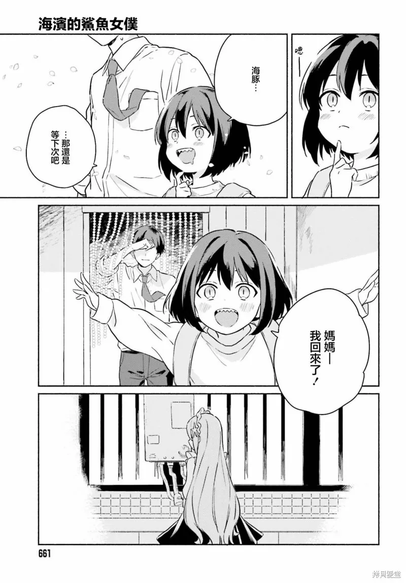 海滨的鲨鱼女仆,第13話,第28张