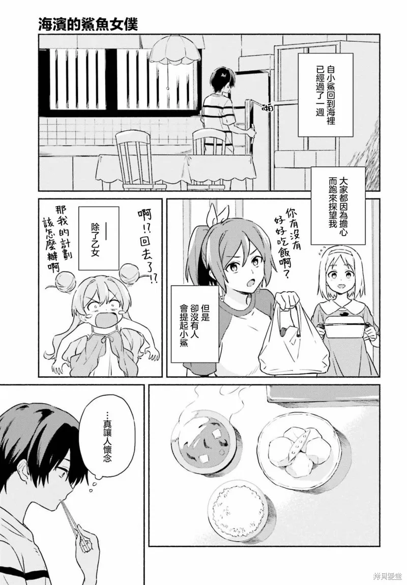 海滨的鲨鱼女仆,第13話,第3张