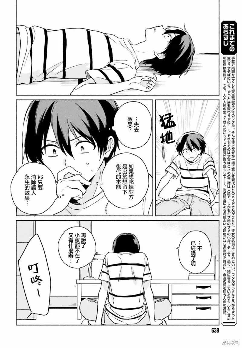 海滨的鲨鱼女仆,第13話,第6张