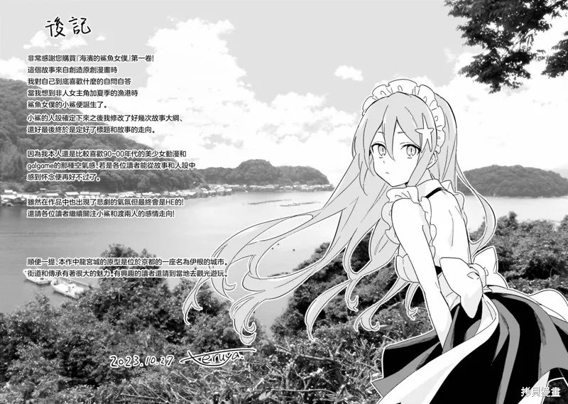 海滨的鲨鱼女仆,番外1,第5张