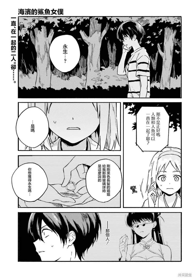 海滨的鲨鱼女仆,第12話,第1张