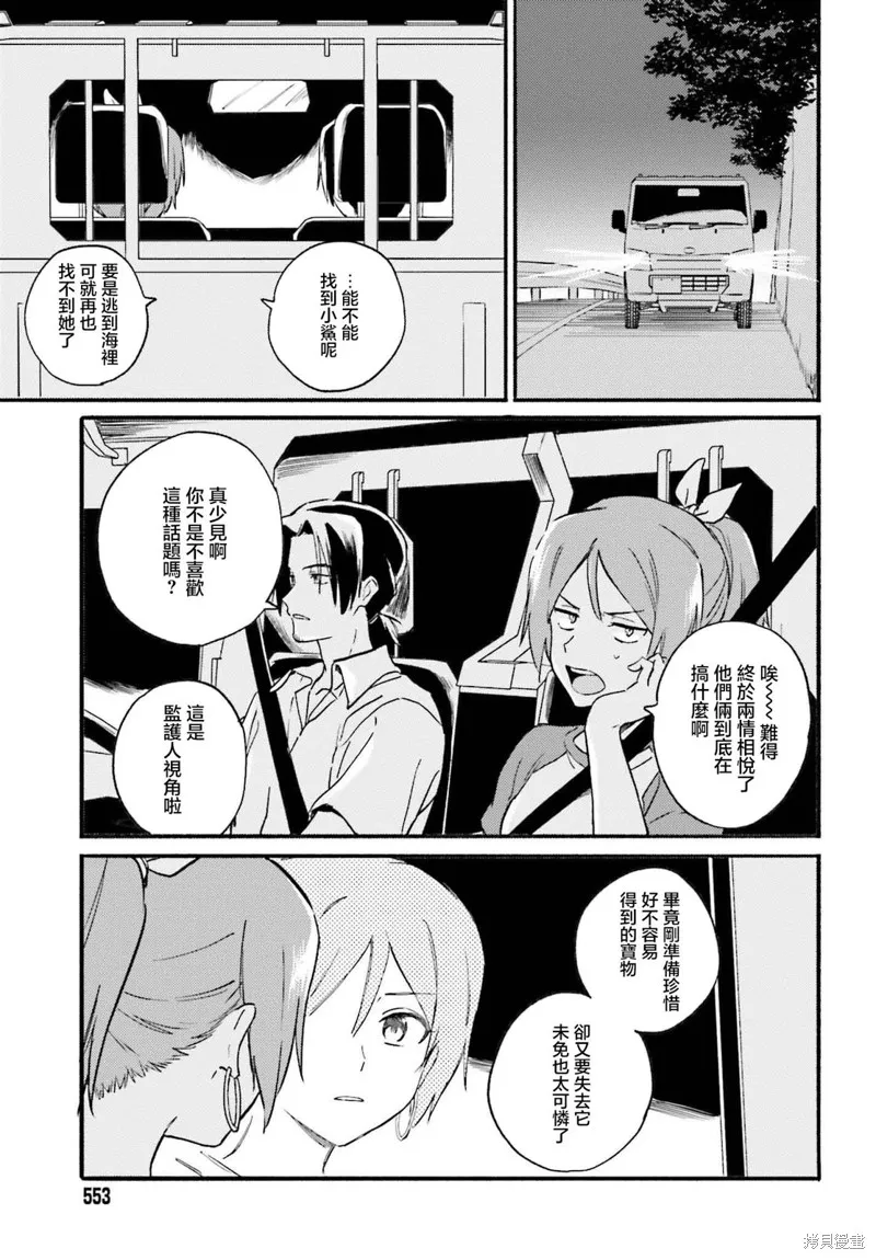 海滨的鲨鱼女仆,第12話,第11张