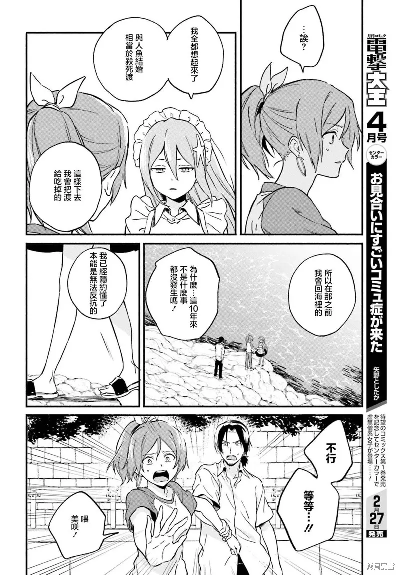海滨的鲨鱼女仆,第12話,第16张