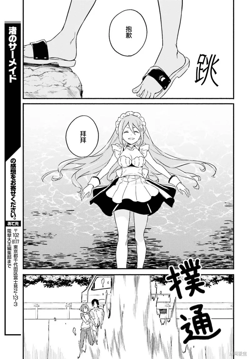 海滨的鲨鱼女仆,第12話,第17张
