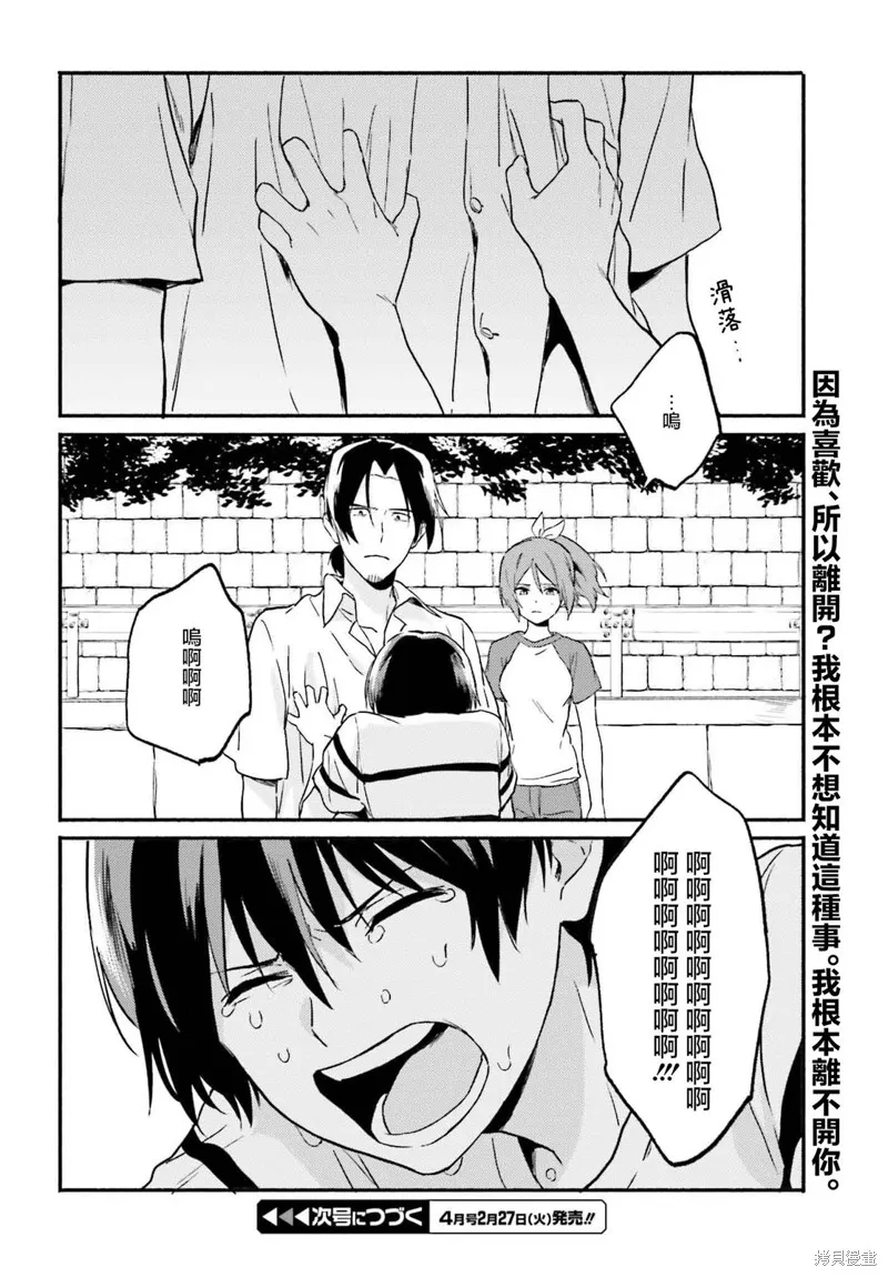 海滨的鲨鱼女仆,第12話,第20张