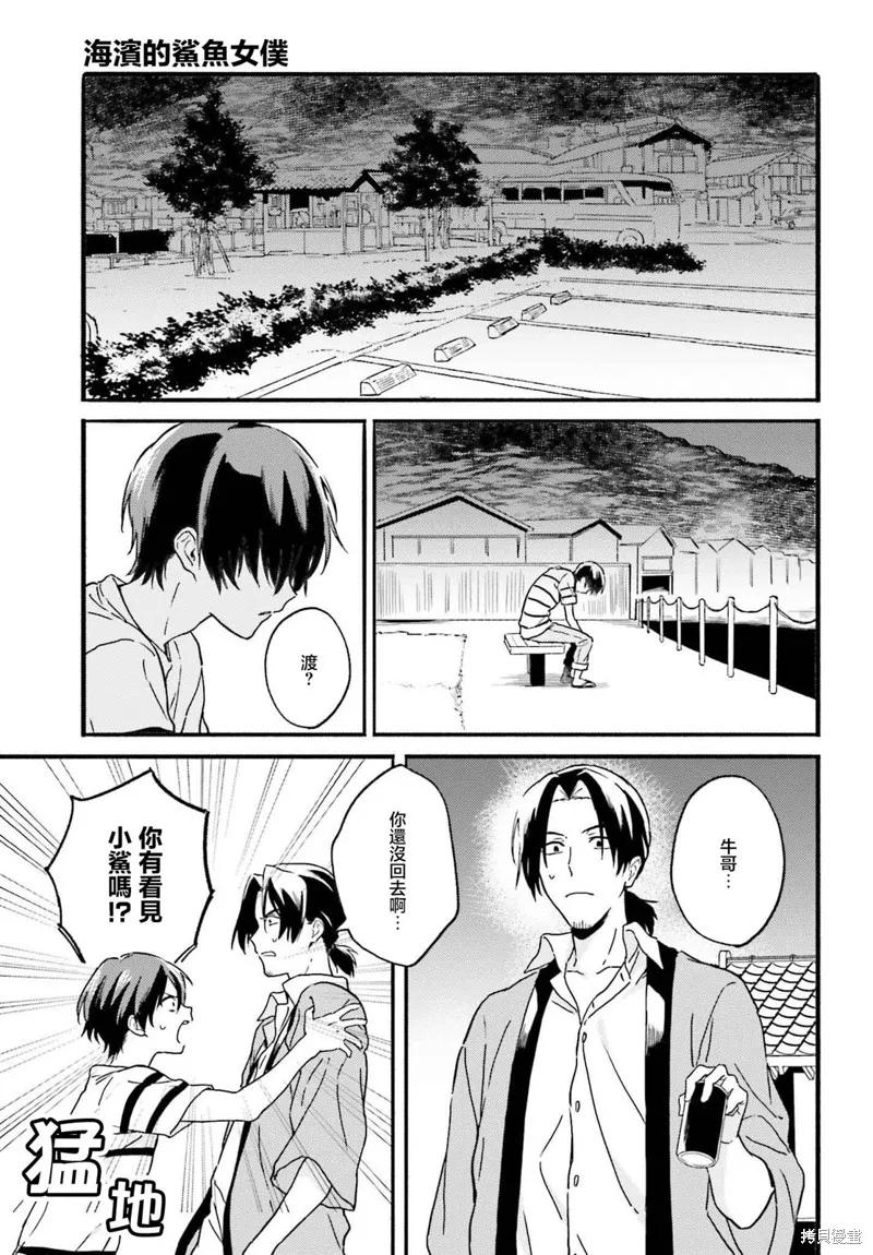 海滨的鲨鱼女仆,第12話,第5张