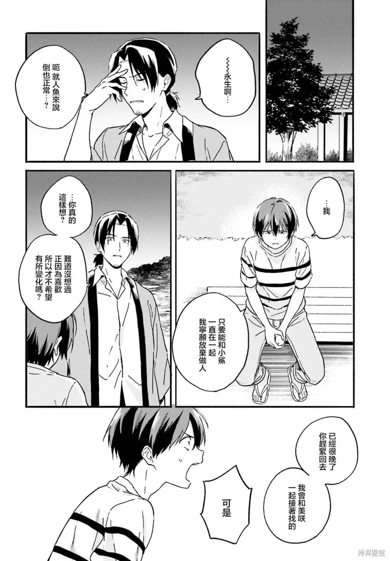 海滨的鲨鱼女仆,第12話,第6张