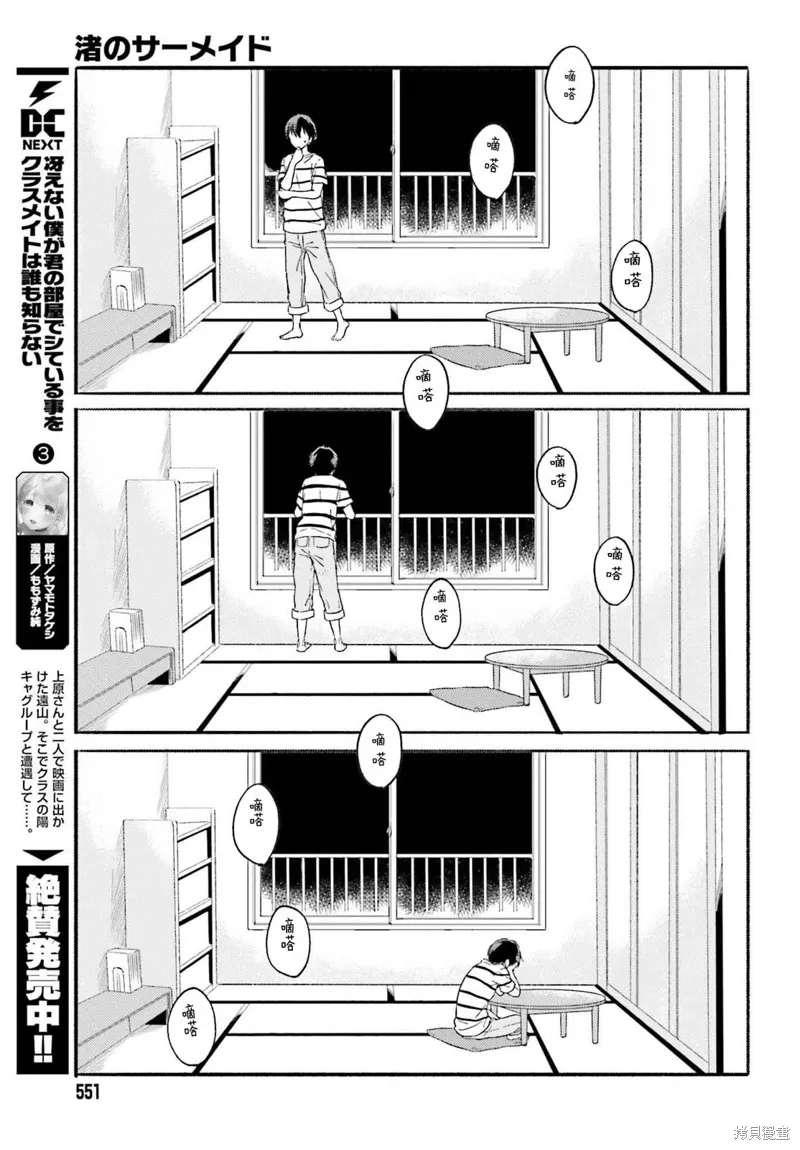 海滨的鲨鱼女仆,第12話,第9张