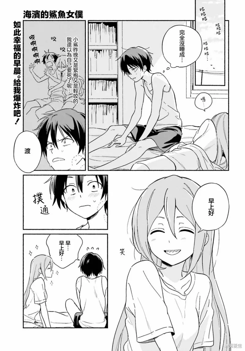 海滨的鲨鱼女仆,第08話,第1张