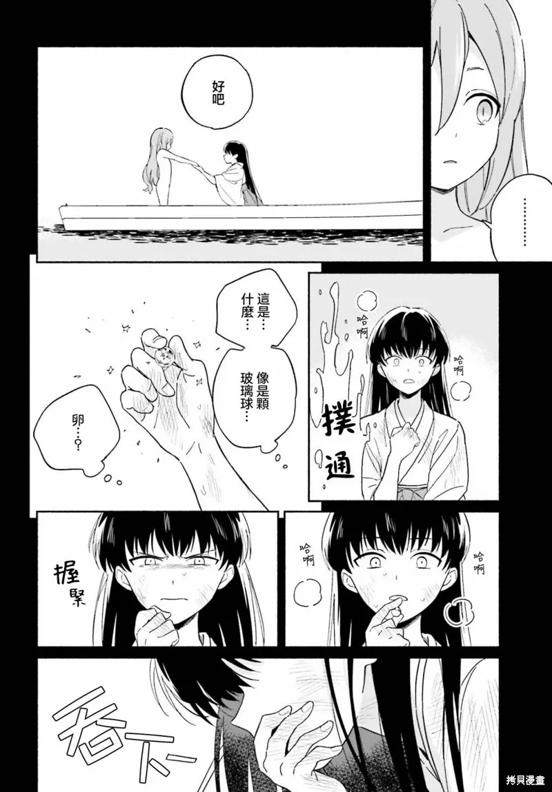 海滨的鲨鱼女仆,第08話,第10张