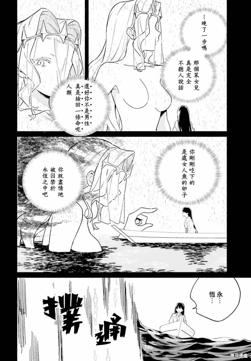 海滨的鲨鱼女仆,第08話,第12张