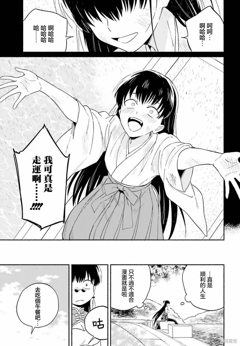 海滨的鲨鱼女仆,第08話,第13张