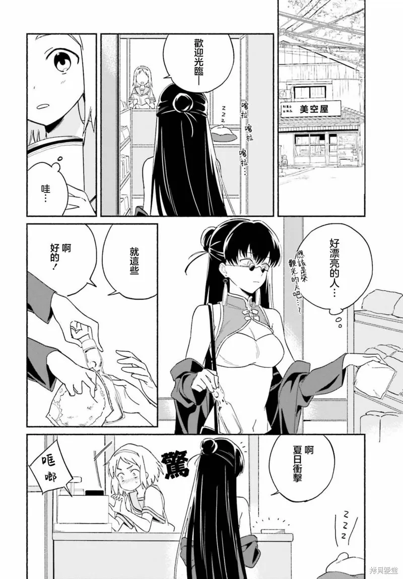 海滨的鲨鱼女仆,第08話,第14张