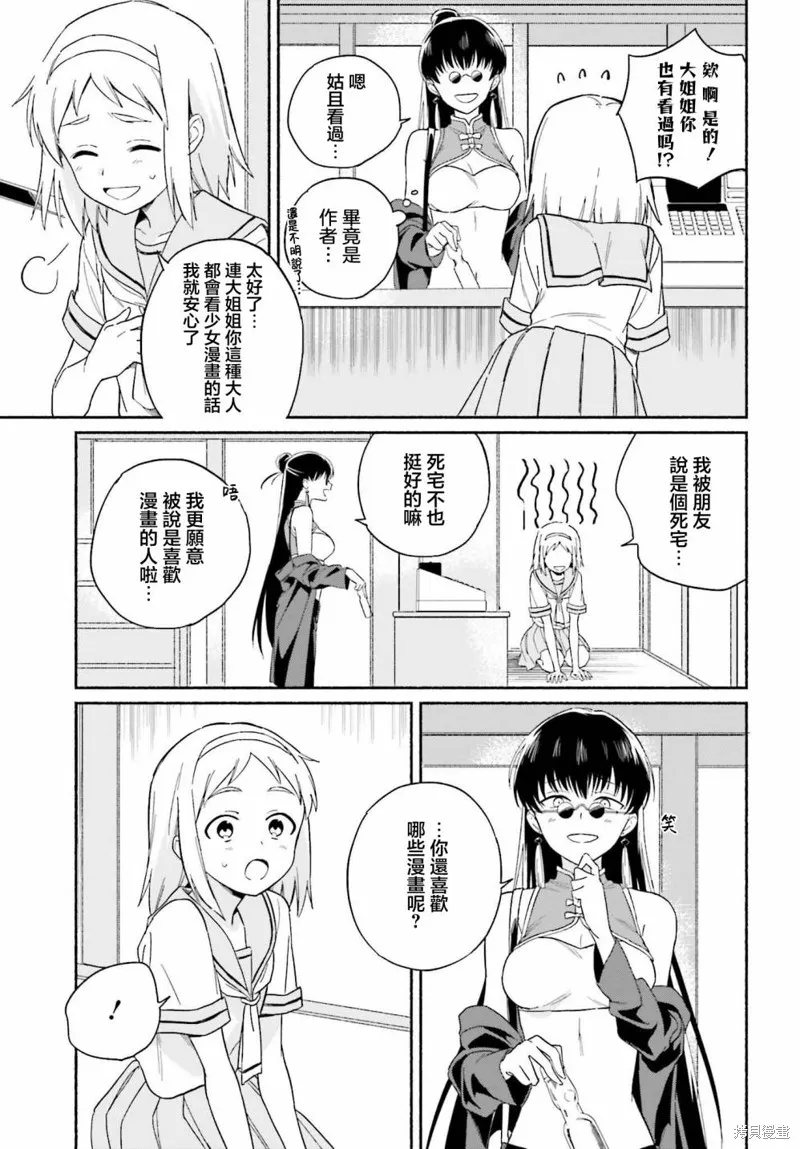 海滨的鲨鱼女仆,第08話,第15张