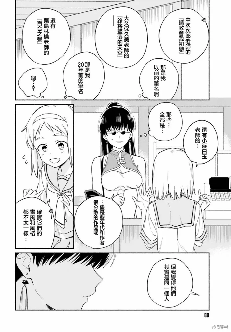 海滨的鲨鱼女仆,第08話,第16张